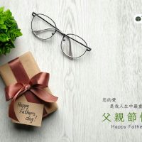 2023父親節賀卡-恆悅