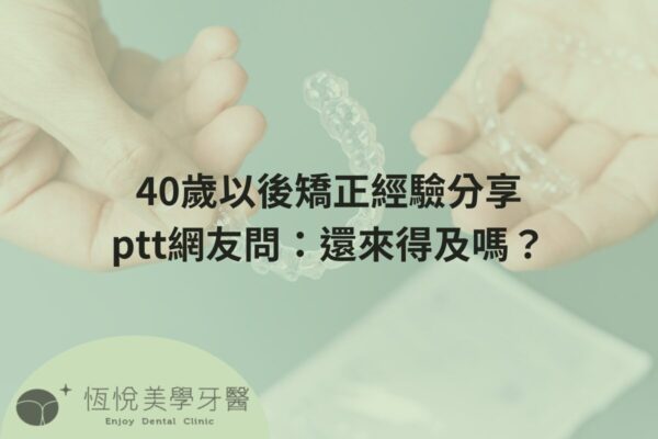sharing-experience-in-correction-after-40-years-old