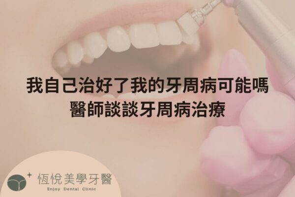 補骨粉不能省，醫：忽略補骨恐釀植牙失敗