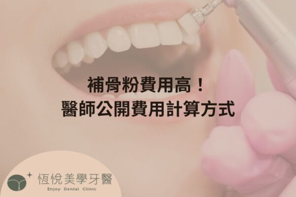 補骨粉不能省，醫：忽略補骨恐釀植牙失敗