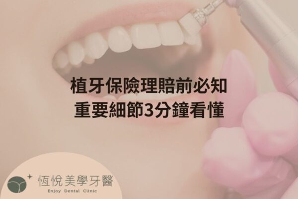 補骨粉不能省，醫：忽略補骨恐釀植牙失敗